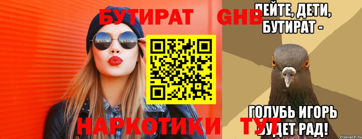 Клин  Бутират 1.4BDO  Вход с VPN 