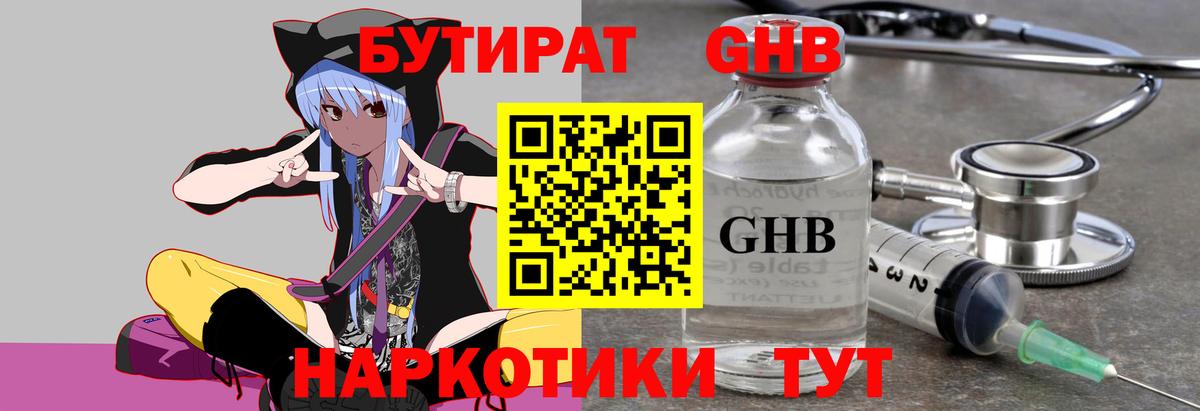 БУТИРАТ бутандиол Клин