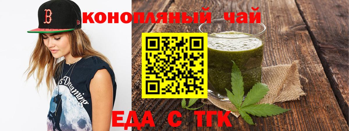 Еда ТГК марихуана  Вход с VPN  Клин 