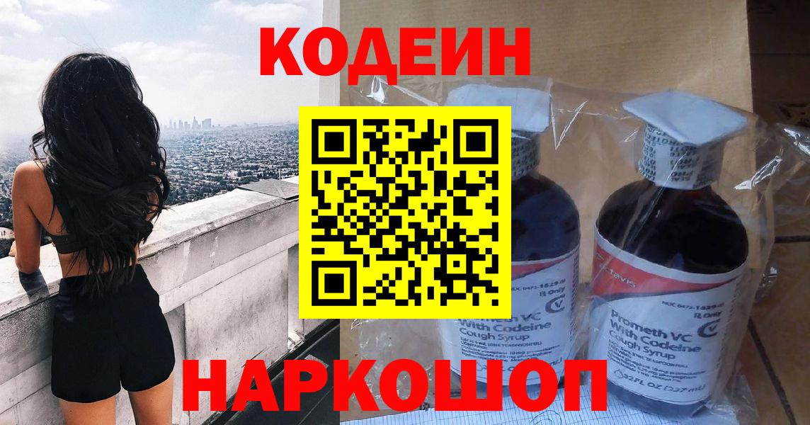 Клин  Кодеиновый сироп Lean Purple Drank  Кодеиновый сироп Lean напиток Lean (лин)  Вход с VPN 