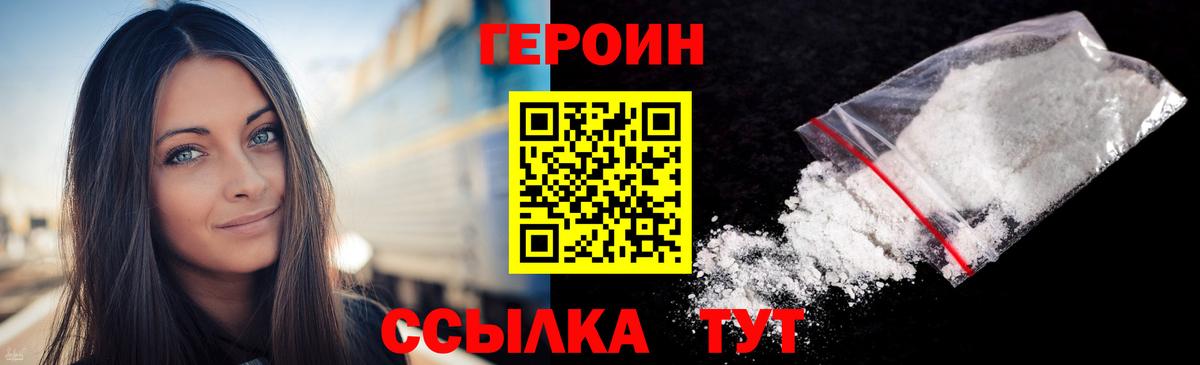 Героин Heroin  Вход с VPN  Клин 